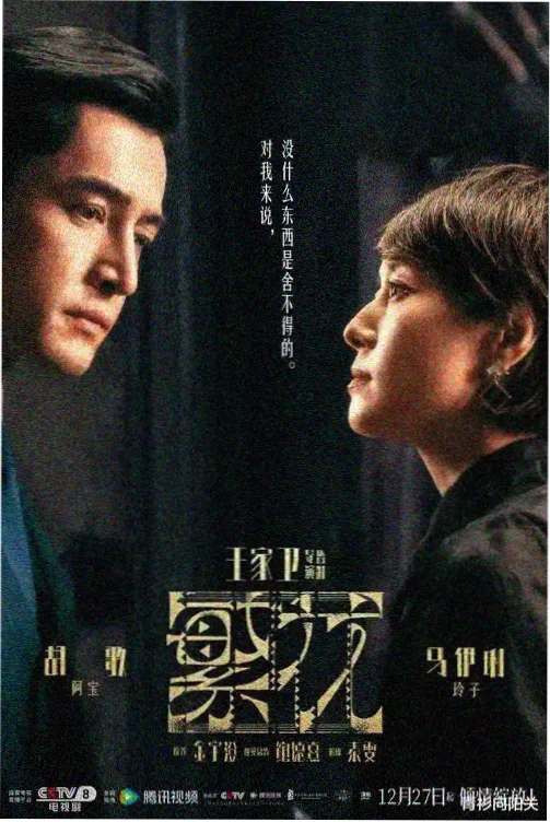 无声证词 剧集海报