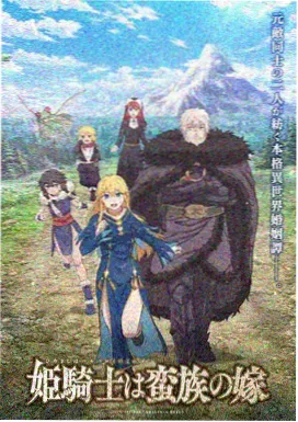 机械心跳 动漫海报